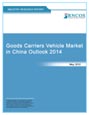 Goods Carriers Vehicle Market in China Outlook 2014 Research Report