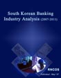 South Korean Banking Industry Analysis (2007-2011) Research Report